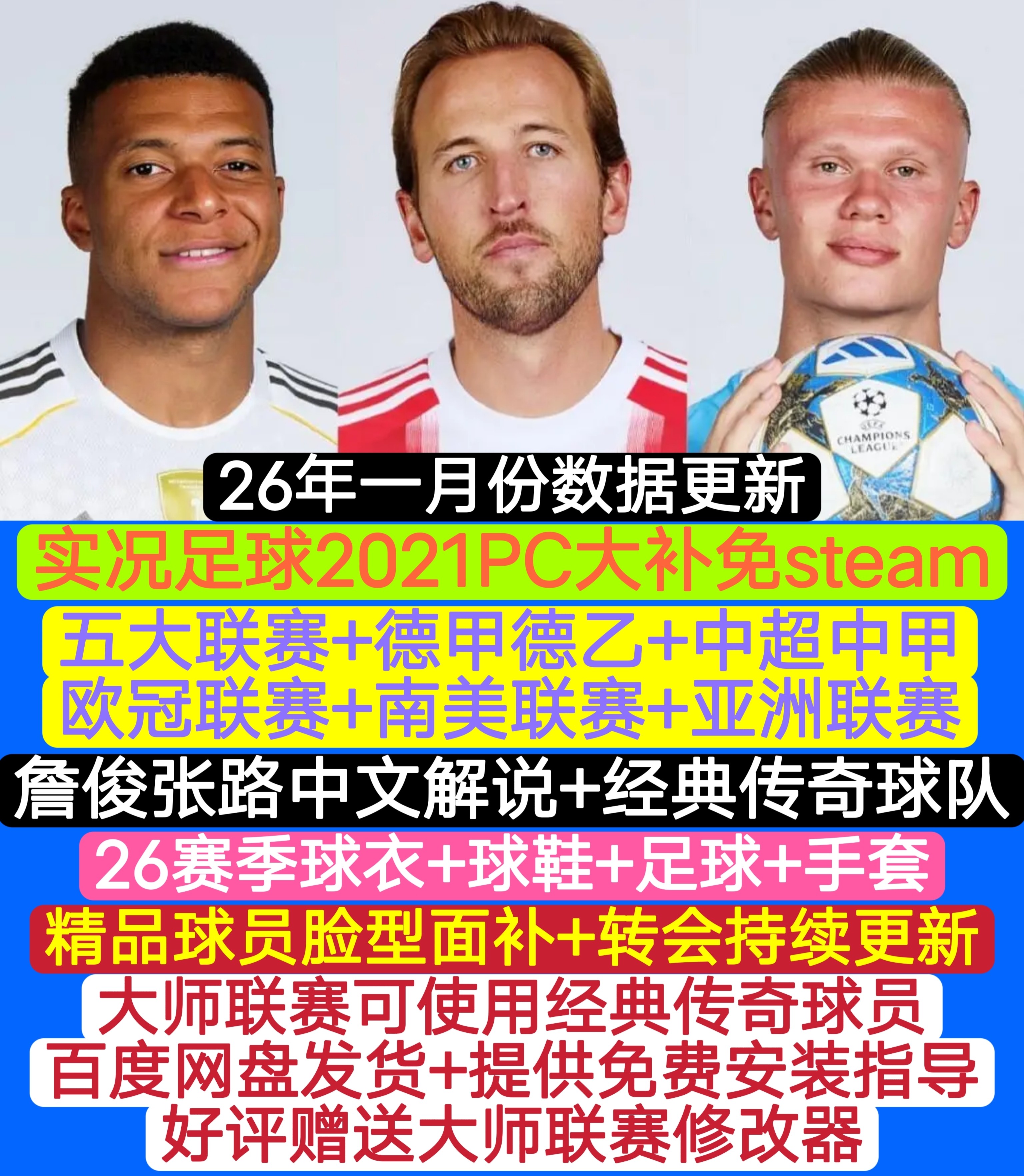 pc单机版实况足球2021大补詹俊解说中超中甲经典球队26年转会补丁,电玩/配件/游戏/攻略,Xbox store,淘宝优惠券,粉丝福利购,淘宝优惠卷