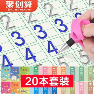 儿童练字帖数字描红本幼儿园魔法写字帖凹槽学前启蒙全套初学者贴