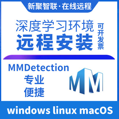 mmdetection环境配置远程安装搭建python深度学习环境pycocotools