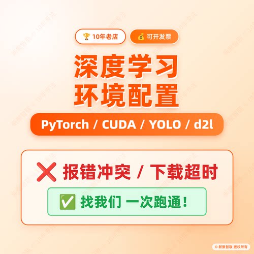 pytorch安装问题解决 李沐d2l Python深度学习环境远程配置cuda