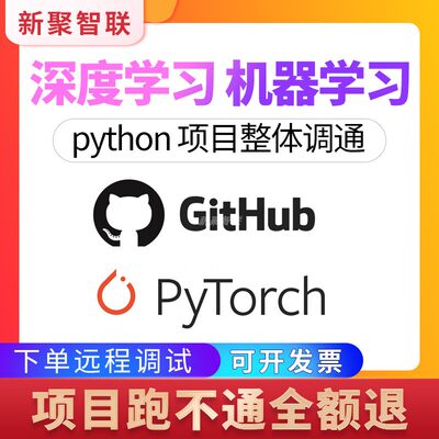 python代编程深度学习项目跑通远程调试unet计算机视觉pytorch