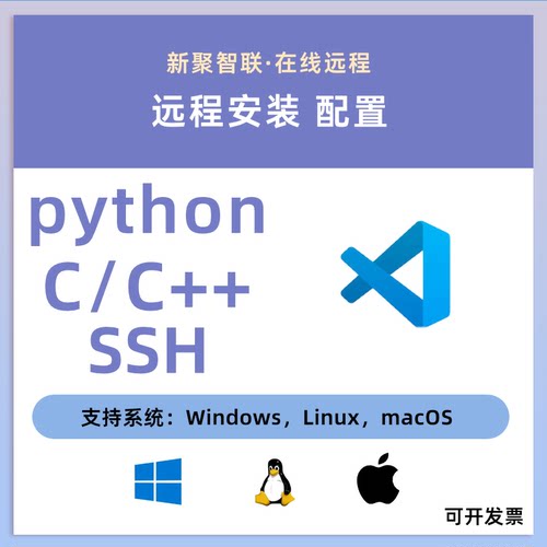 vscode软件安装python/c/c++环境配置Remote-SSH远程配置 mac m1