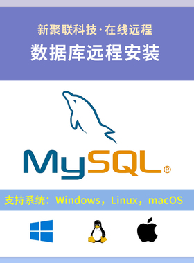 mysql数据库远程安装配置调试 苹果电脑 macOS flask部署 jdk