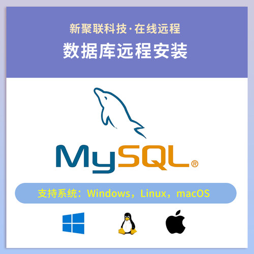 mysql数据库远程安装配置调试 苹果电脑 macOS flask部署 jdk