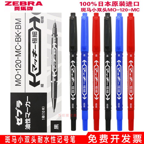日本zebra斑马小双头MO-120-MC
