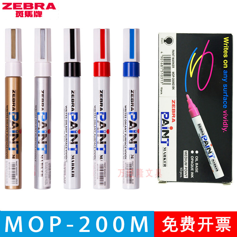 日本ZEBRA斑马油漆笔MOP-200M黑金白色油漆笔记号笔补漆笔签名笔
