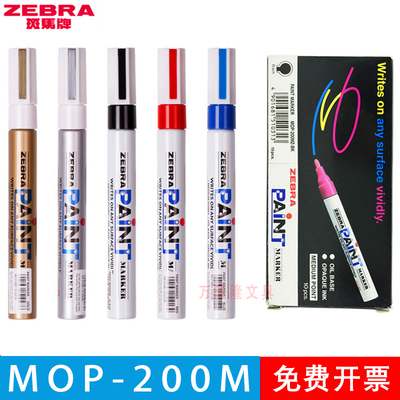 日本ZEBRA斑马油漆笔MOP-200M黑金白色油漆笔记号笔补漆笔签名笔