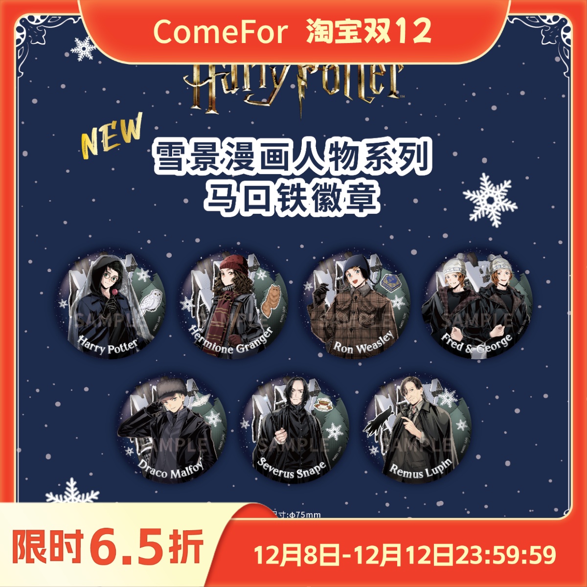 ComeFor哈利·波特徽章立牌