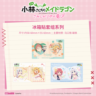 小林家 亚克力立牌杯垫 龙女仆 Kanna 冰箱贴 Tohru ComeFor