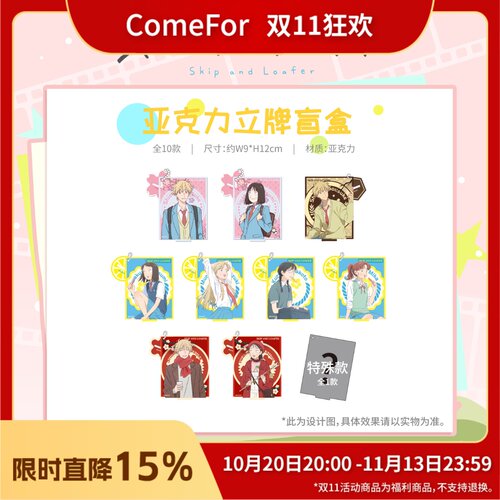 ComeFor跃动青春正版周边音乐系列钥匙扣挂件 亚克力立牌摆件现货