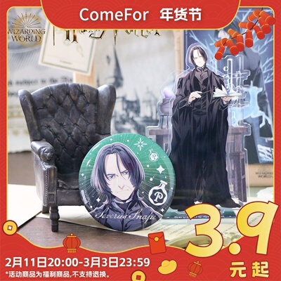 ComeFor立牌吧唧哈利波特斯内普