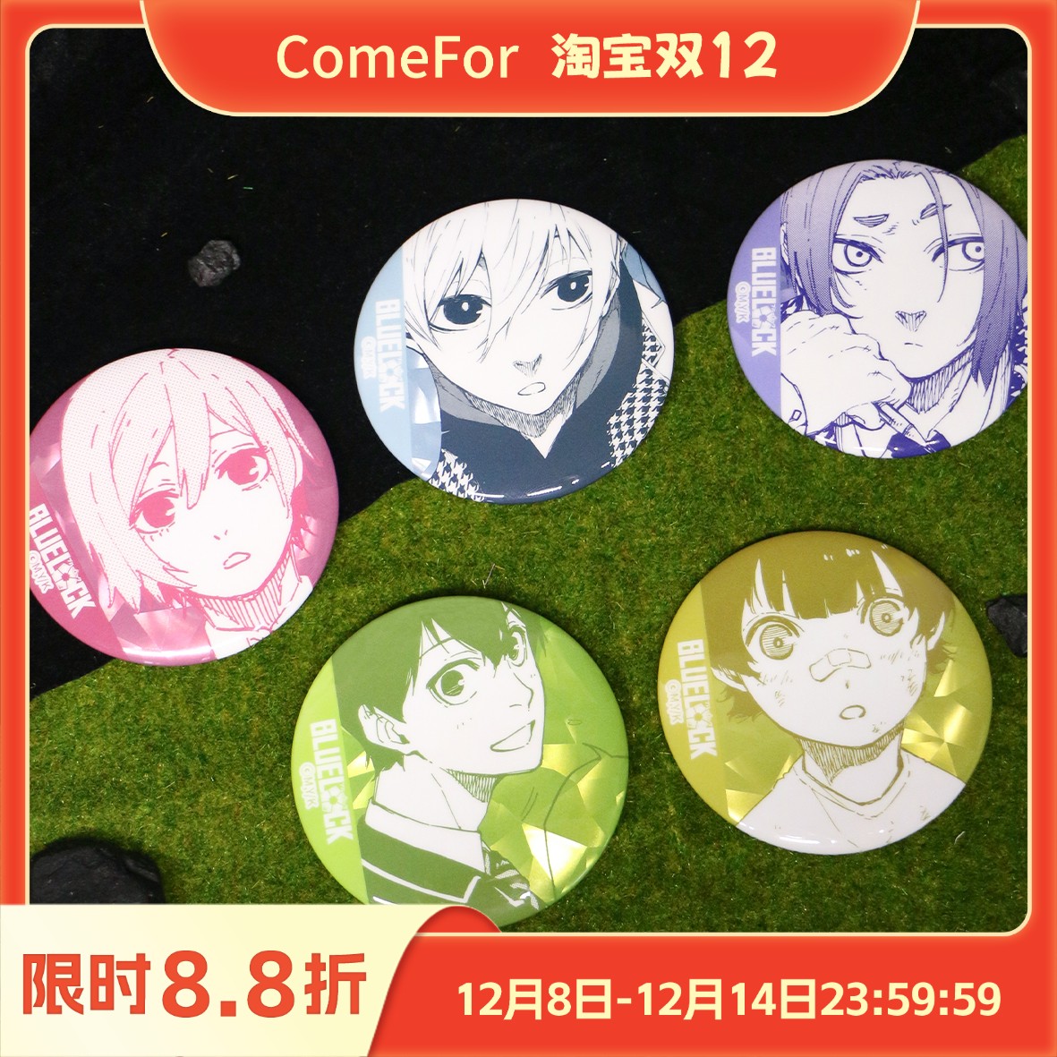 ComeFor蓝色禁区漫画周边