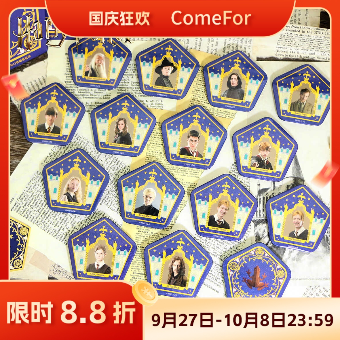 ComeFor哈利·波特系列真人马口铁徽章吧唧谷子盲袋 巧克力蛙系列