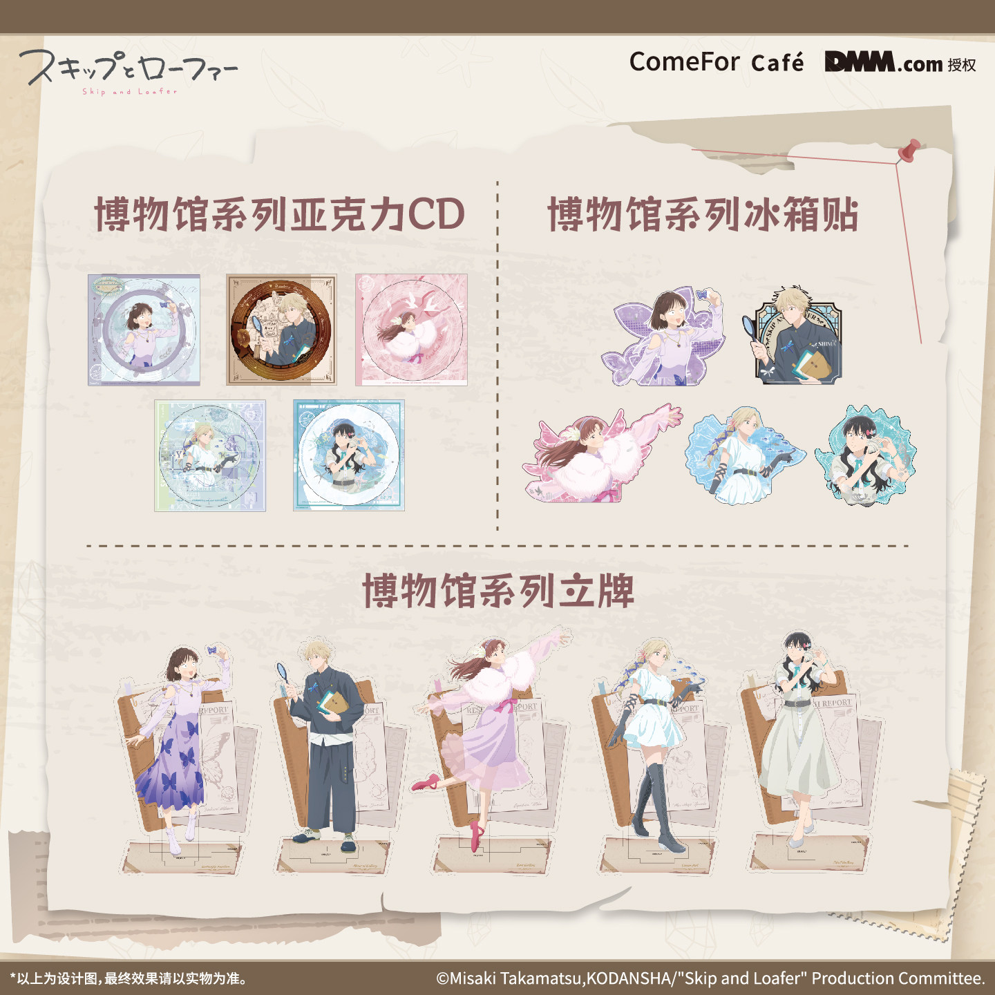 【余量通贩】ComeFor 跃动青春博物馆系列亚克力立牌CD冰箱贴现货图片