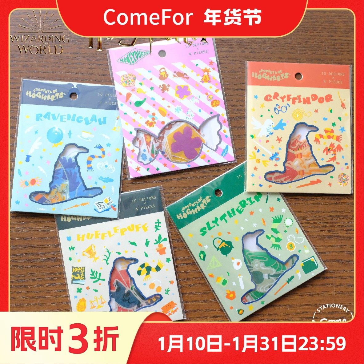 ComeFor.哈利·波特系列可爱童趣和纸贴纸包四学院蜂蜜公爵糖果店,文具电教/文化用品/商务用品,贴纸/立体贴纸,淘宝优惠券,粉丝福利购,淘宝优惠卷