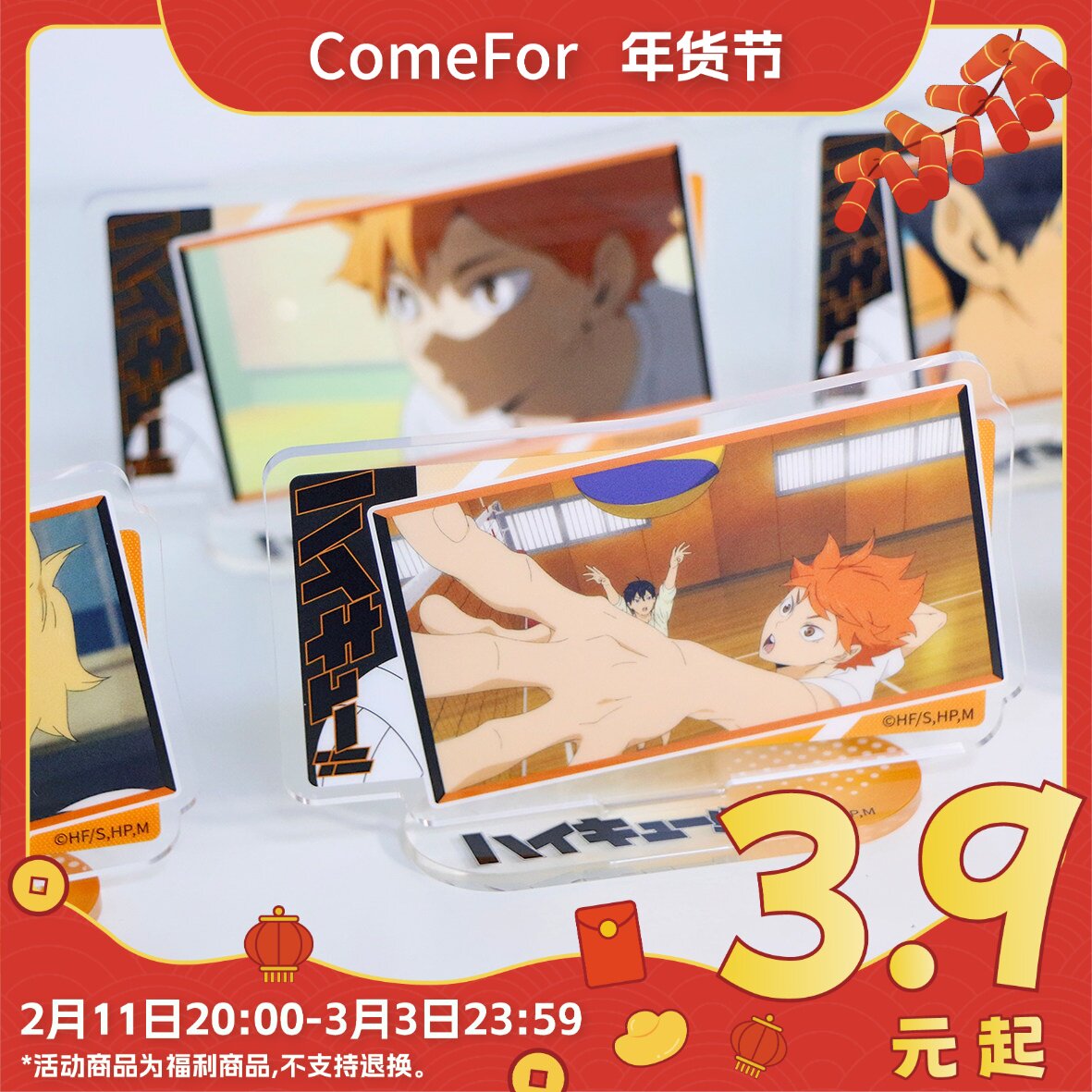 ComeFor排球少年系列人物TV亚克力日向翔阳 影山飞雄立牌 摇摇乐