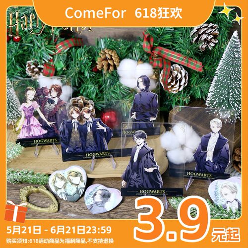 ComeFor哈利·波特正版卡通形象舞会系列马尔福斯内普合影卡