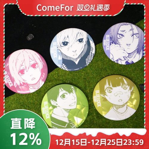 ComeFor蓝色禁区漫画周边