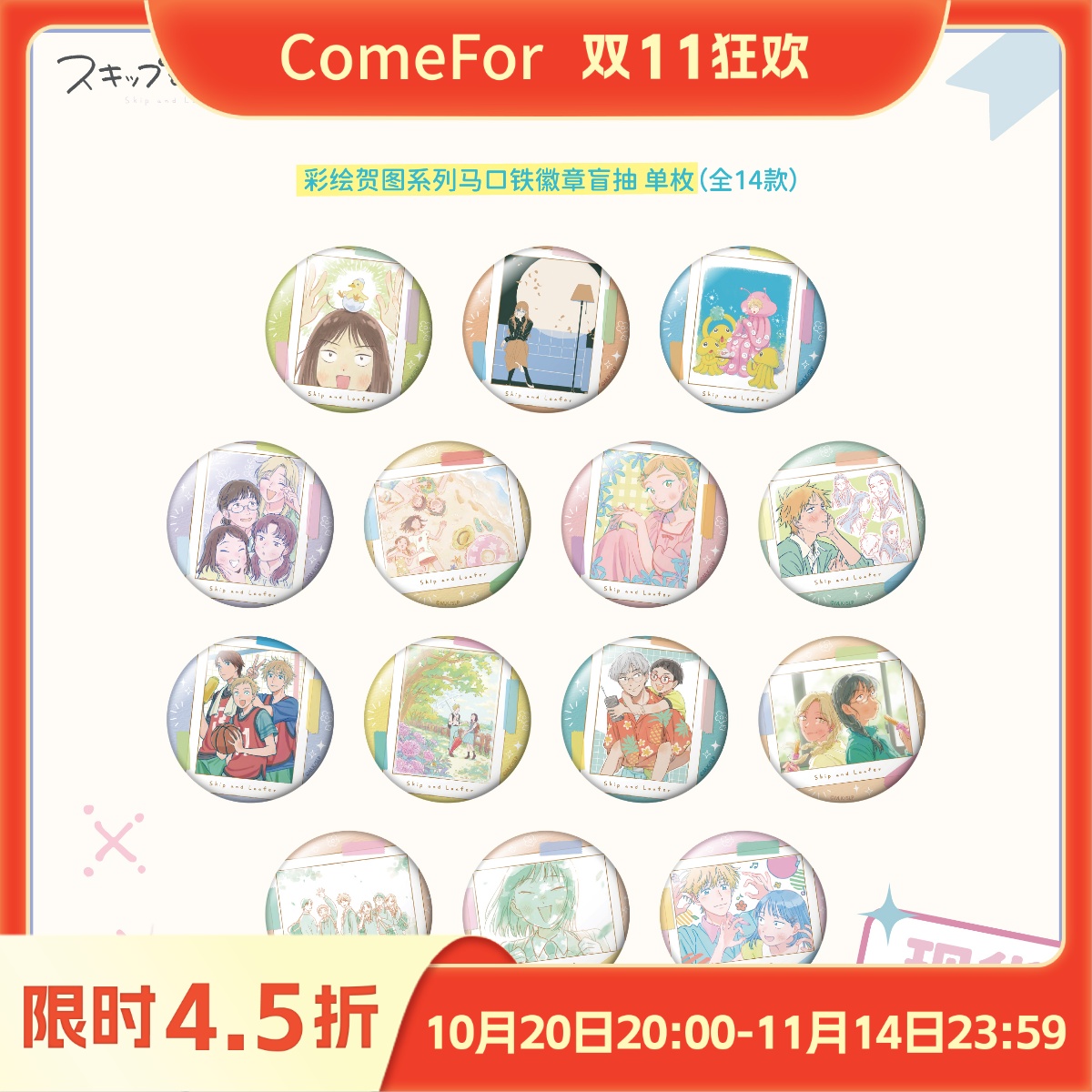 跃动青春徽章吧唧盲袋盲抽