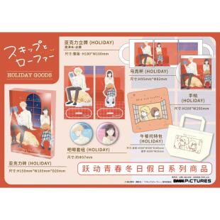 【现货日谷】跃动青春冬日索拉花徽章立牌亚克力砖马克杯手帕盲袋