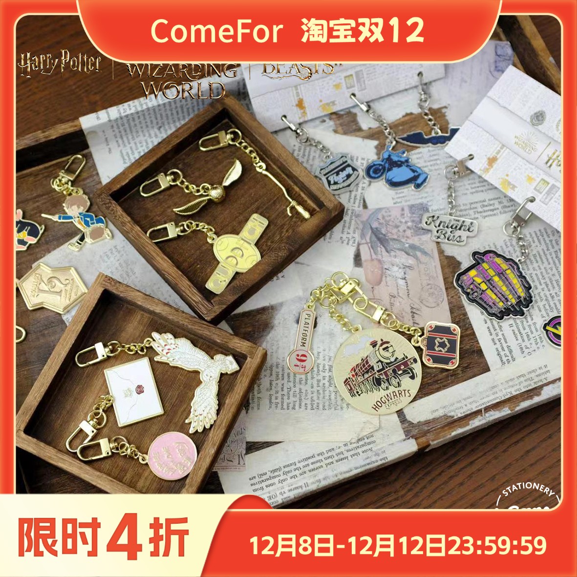 Comefor.哈利·波特系列挂件霍格沃茨列车海德薇魁地奇纽特通知书