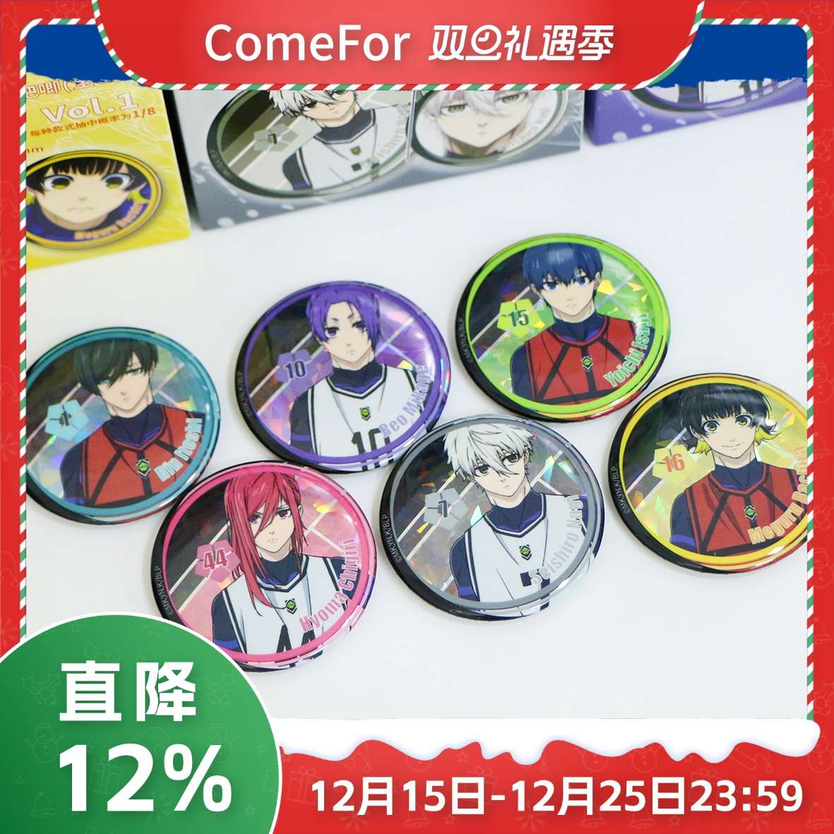 蓝锁周边马口铁徽章挂件