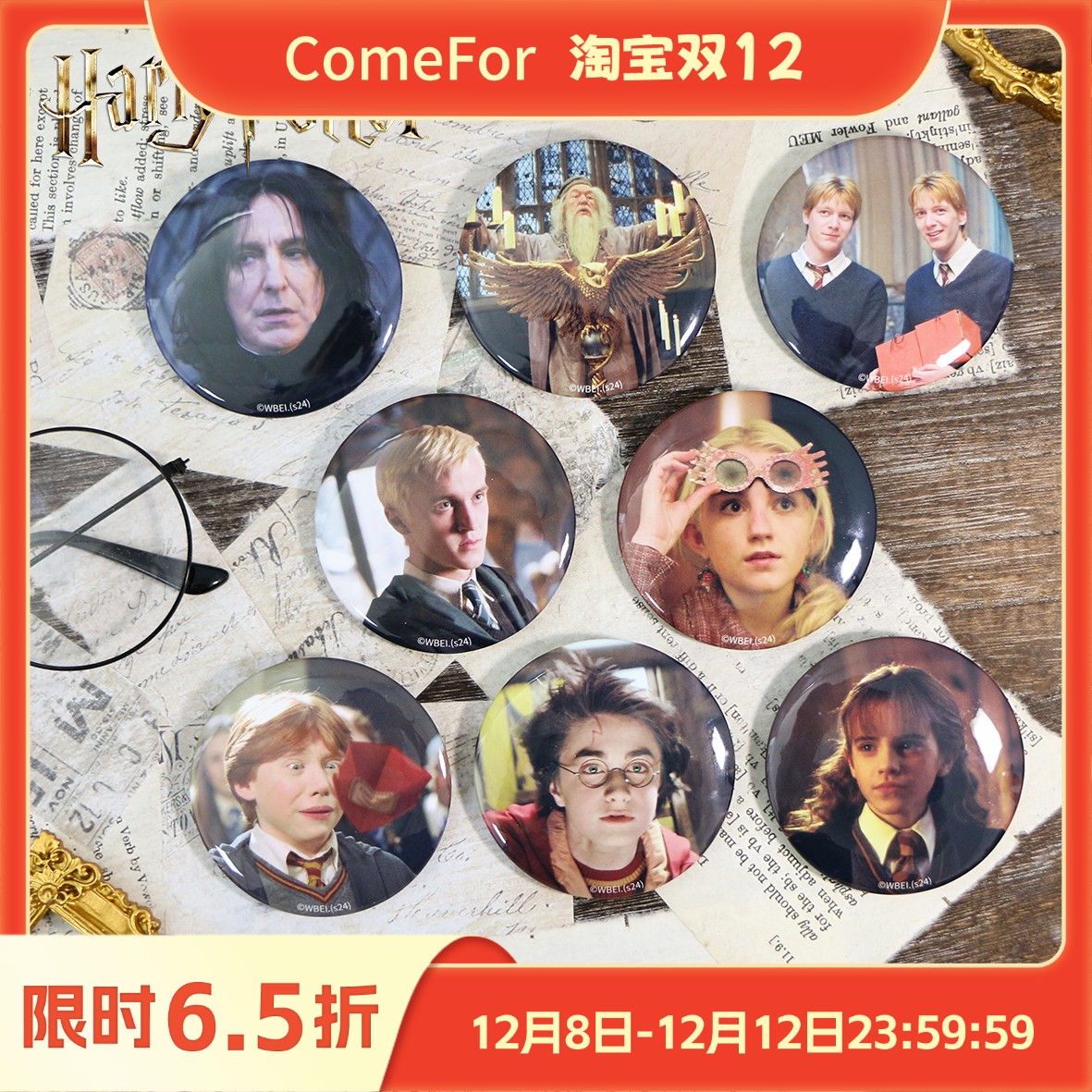 预售哈利波特光影映像徽章盲袋