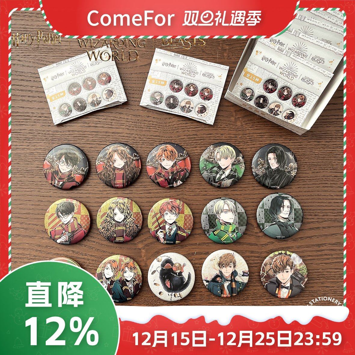 Comefor.魔法世界系列人物马口铁徽章正版周边动漫吧唧谷子盲袋