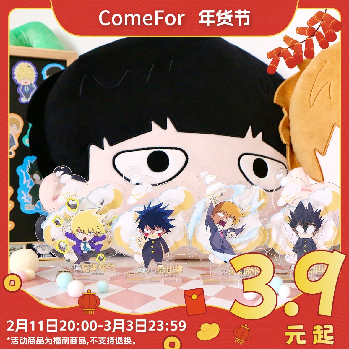 ComeFor灵能正版Q版人物系列 吧唧徽章盲袋亚克力挂件冰箱贴立牌