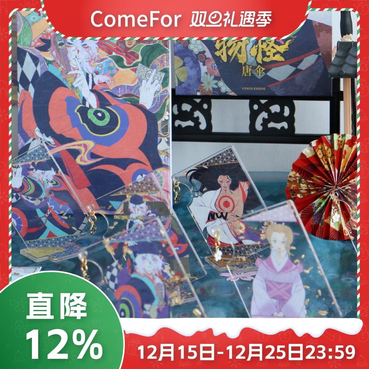 ComeFor物怪唐伞徽章亚克力摆件