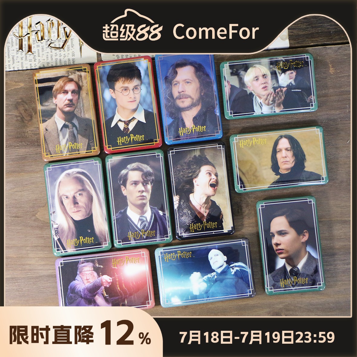 ComeFor哈利·波特徽章吧唧盲袋