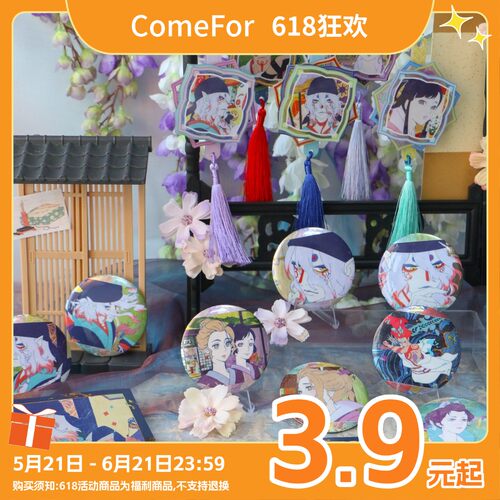 ComeFor物怪唐伞徽章明信片透卡