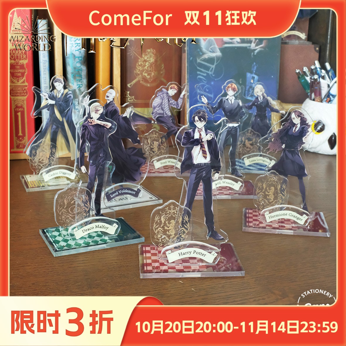 ComeFor.亚克力立牌哈利波特