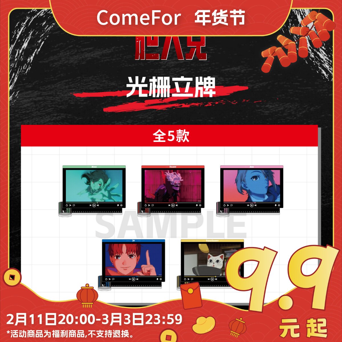 ComeFor胆大党亚克力立牌杯垫飞碟套组 长镜头折页