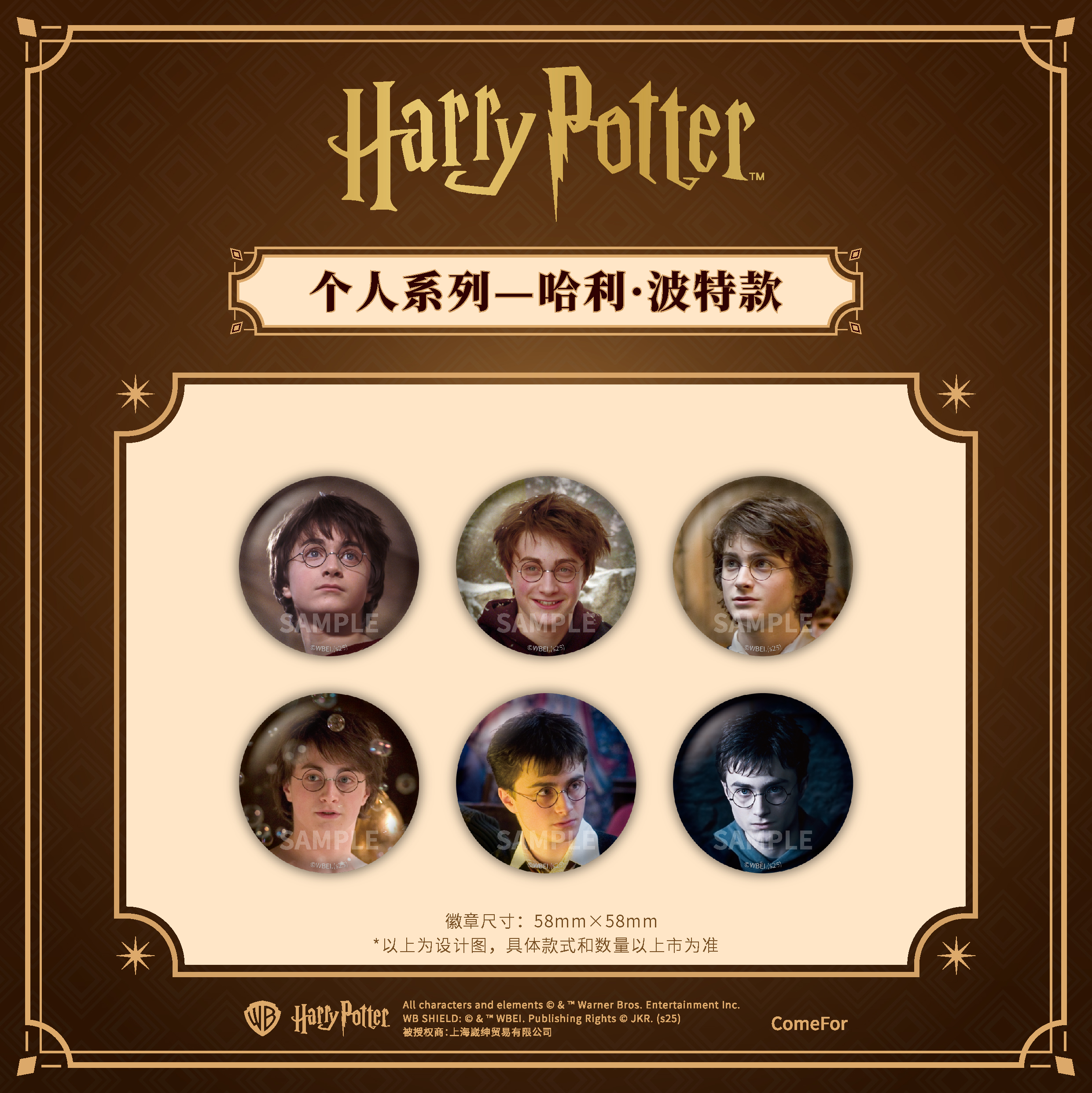 ComeFor哈利·波特个人系列徽章