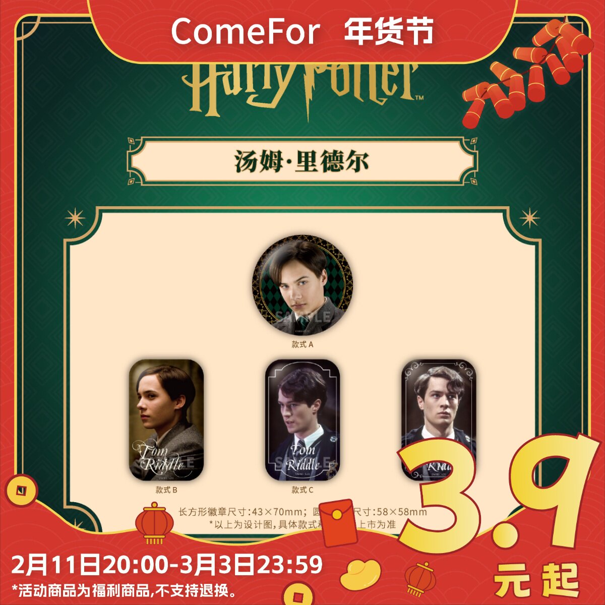 ComeFor哈利·波特电影人物系列小天狼星汤姆生日徽章