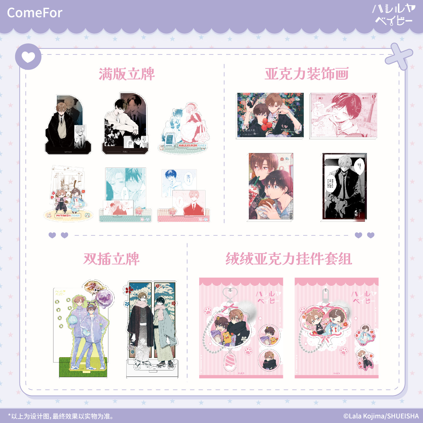 ComeFor 哈利路亚宝贝 亚克力立牌装饰画挂件 现货