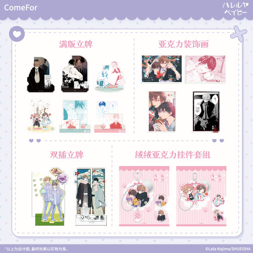 ComeFor 哈利路亚宝贝 亚克力立牌装饰画挂件 现货