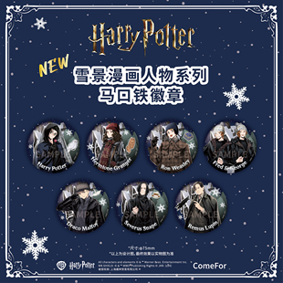 ComeFor哈利·波特卡通雪景漫画人物系列 75mm吧唧徽章亚克力立牌
