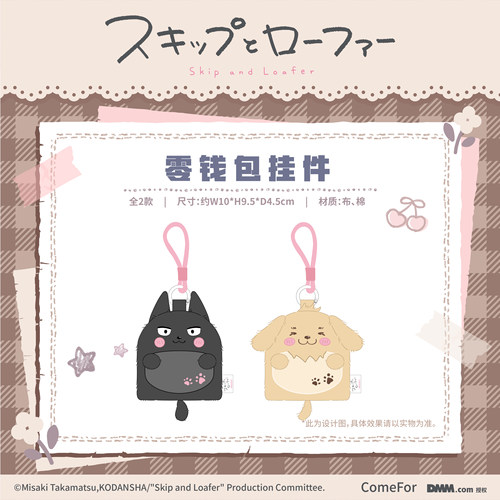 ComeFor跃动青春正版零钱包挂件宠物睡垫 迷你毛绒娃娃挂件