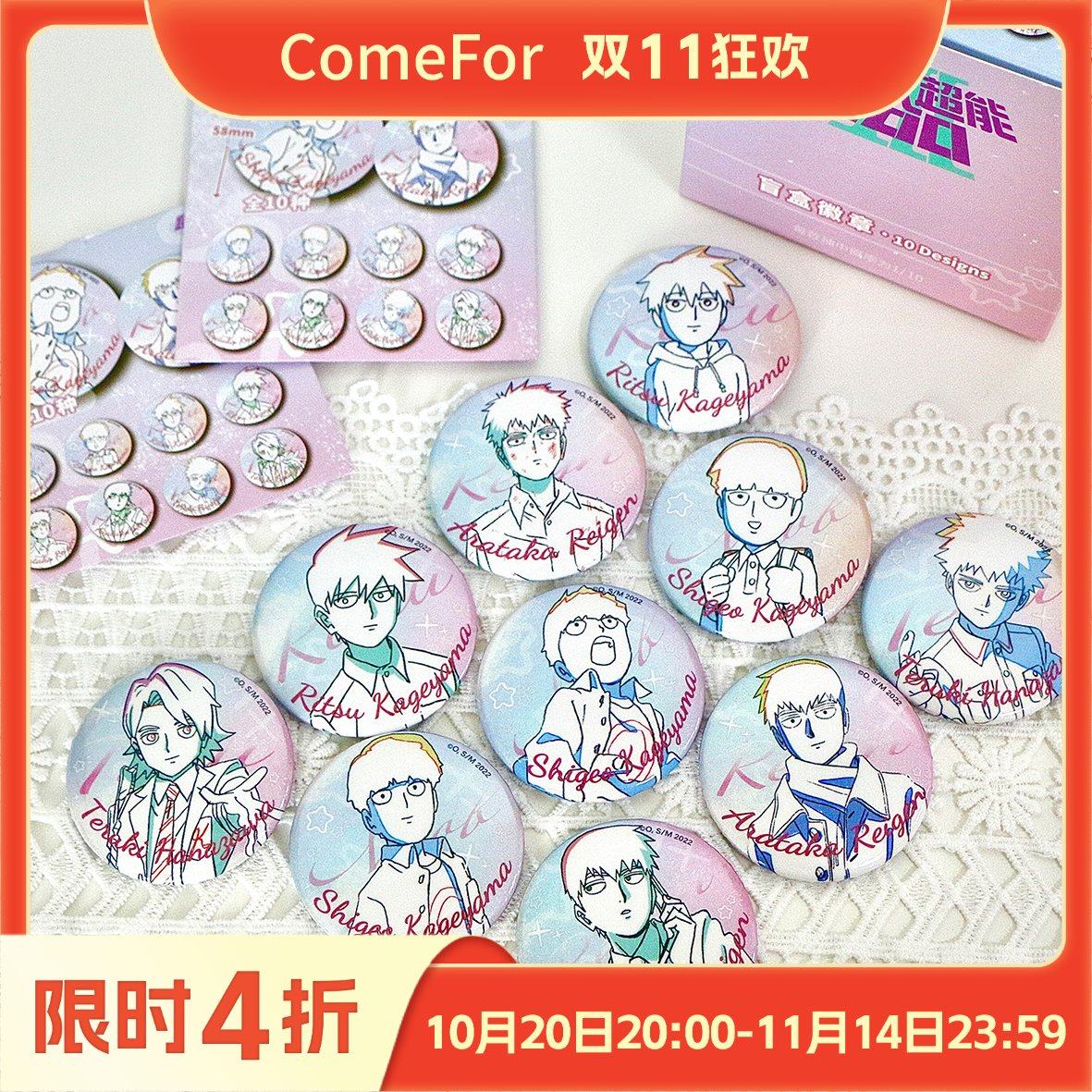 ComeFor灵能正版周边盲袋