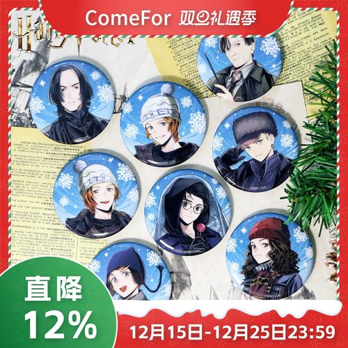 ComeFor哈利·波特雪景58mm徽章