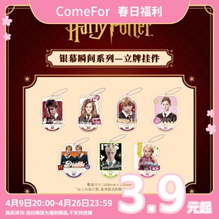 ComeFor哈利·波特银幕瞬间系列马尔福期内普合影卡立牌