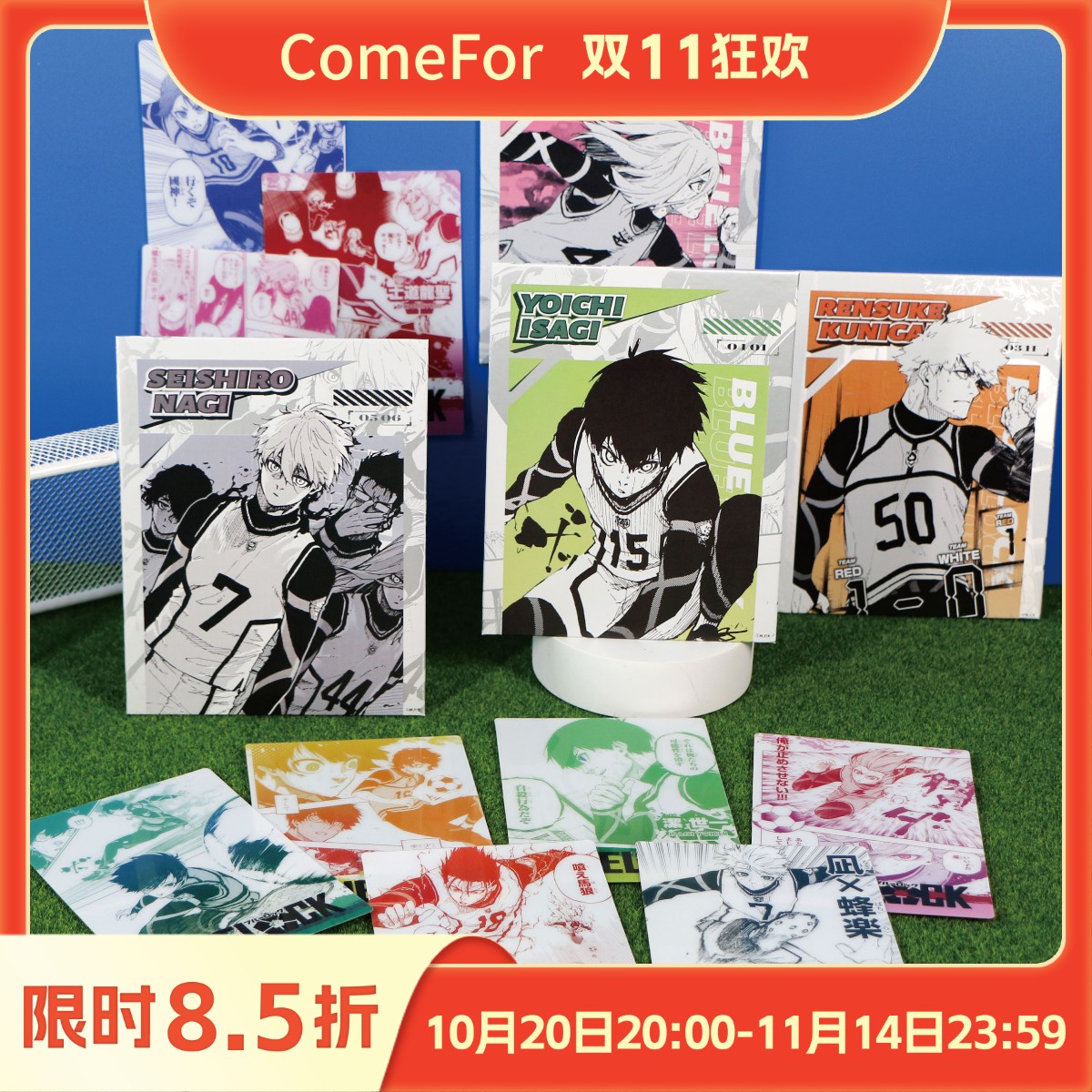 ComeFor蓝色禁区漫画色纸透卡