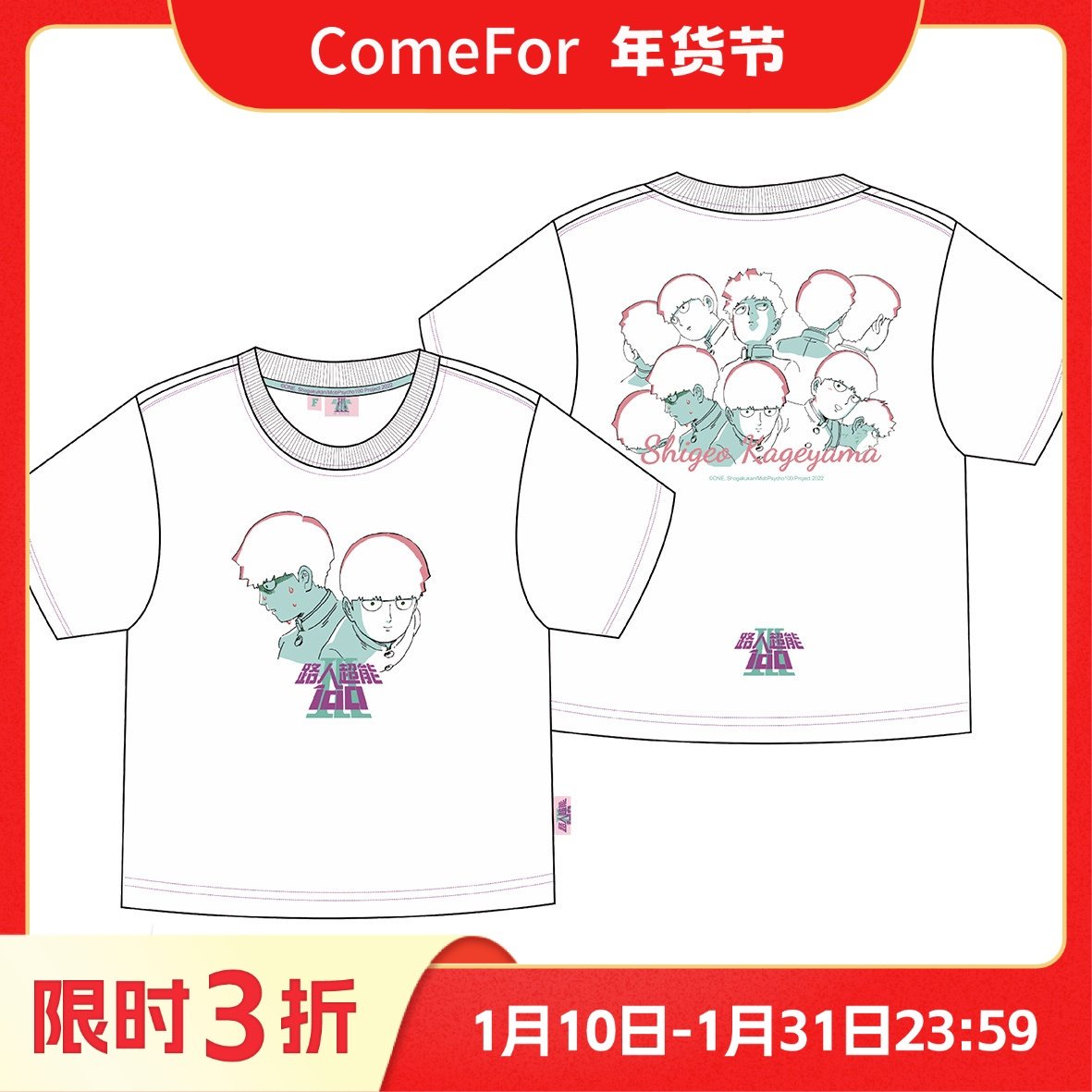 ComeFor灵能百分百正版黑色白色影山茂夫小酒窝MOB&REIGEN短袖T恤,模玩/动漫/周边/娃圈三坑/桌游,动漫T恤/鞋帽/服装,淘宝优惠券,粉丝福利购,淘宝优惠卷