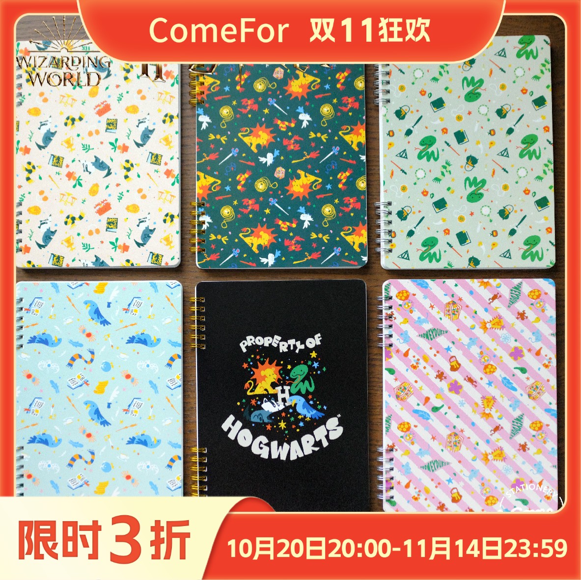 comefor哈利波特系列a5线圈本