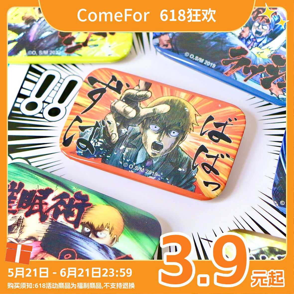 ComeFor灵能百分百正版周边表情包系列 马口铁吧唧徽章盲抽盲袋