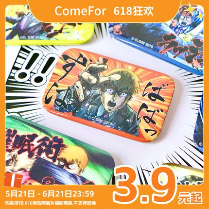 ComeFor灵能百分百正版周边表情包系列 马口铁吧唧徽章盲抽盲袋