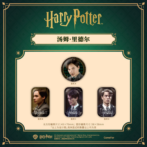 哈利·波特小天狼星汤姆生日徽章