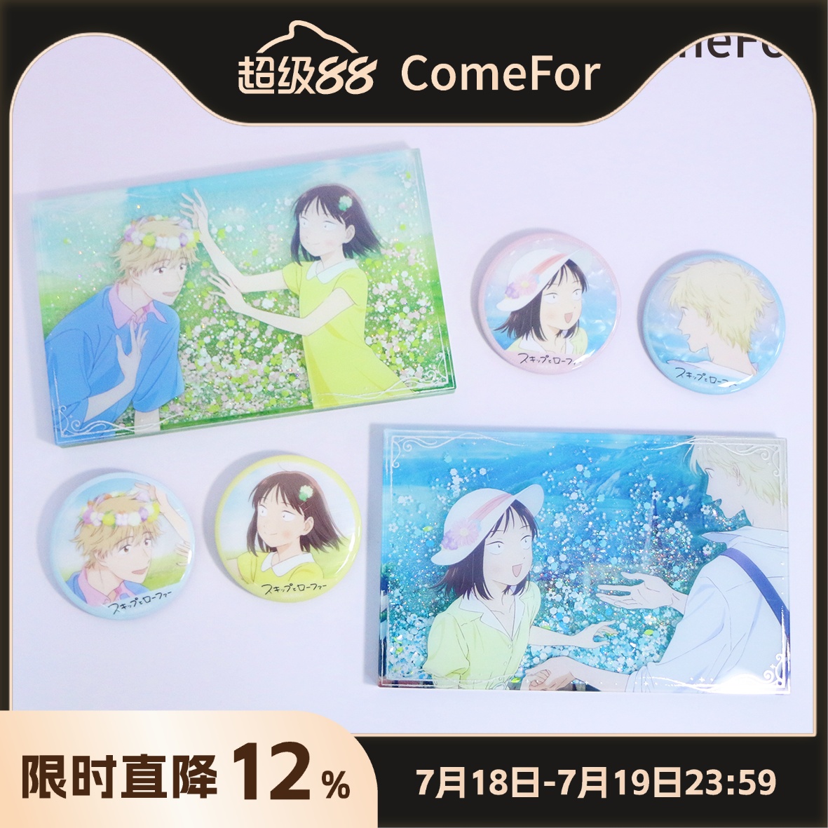 ComeFor跃动青春双人系列